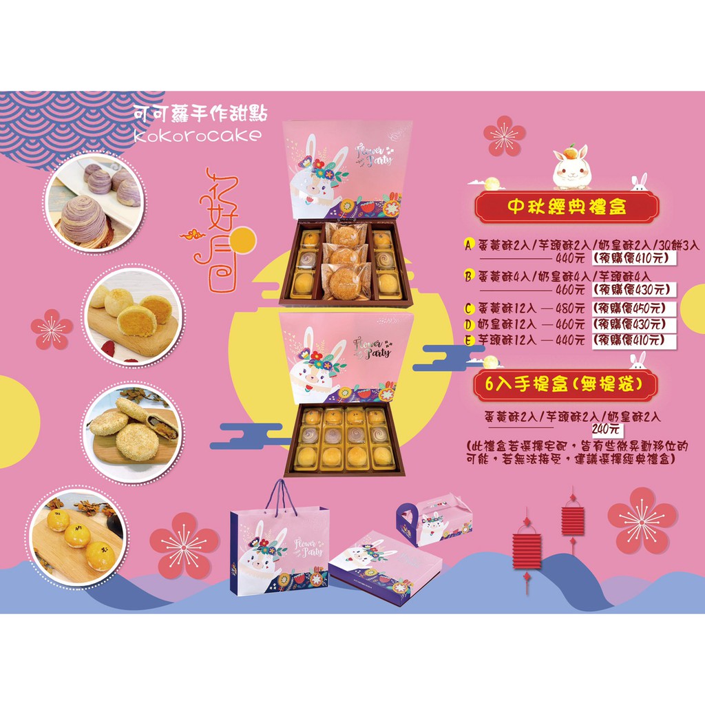 可可蘿手作甜點 中秋月兒圓 中秋禮盒中秋送禮人氣月餅首選人氣禮盒 蝦皮購物