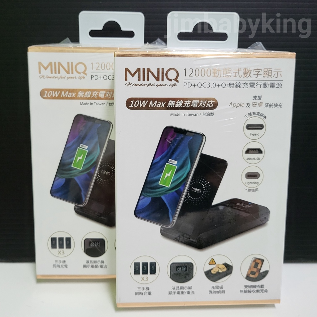 全新 MINIQ 無線充電 行動電源 12000mAh 手機支架 無線充電座 PD+QC3.0+Qi 高雄可面交