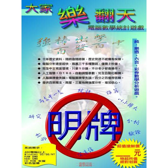 神準數學：Luck66 超級大家樂翻天 超值 算牌程式強烈推薦，適用『六合彩/威力彩/大樂透/今彩539/美國天天樂』