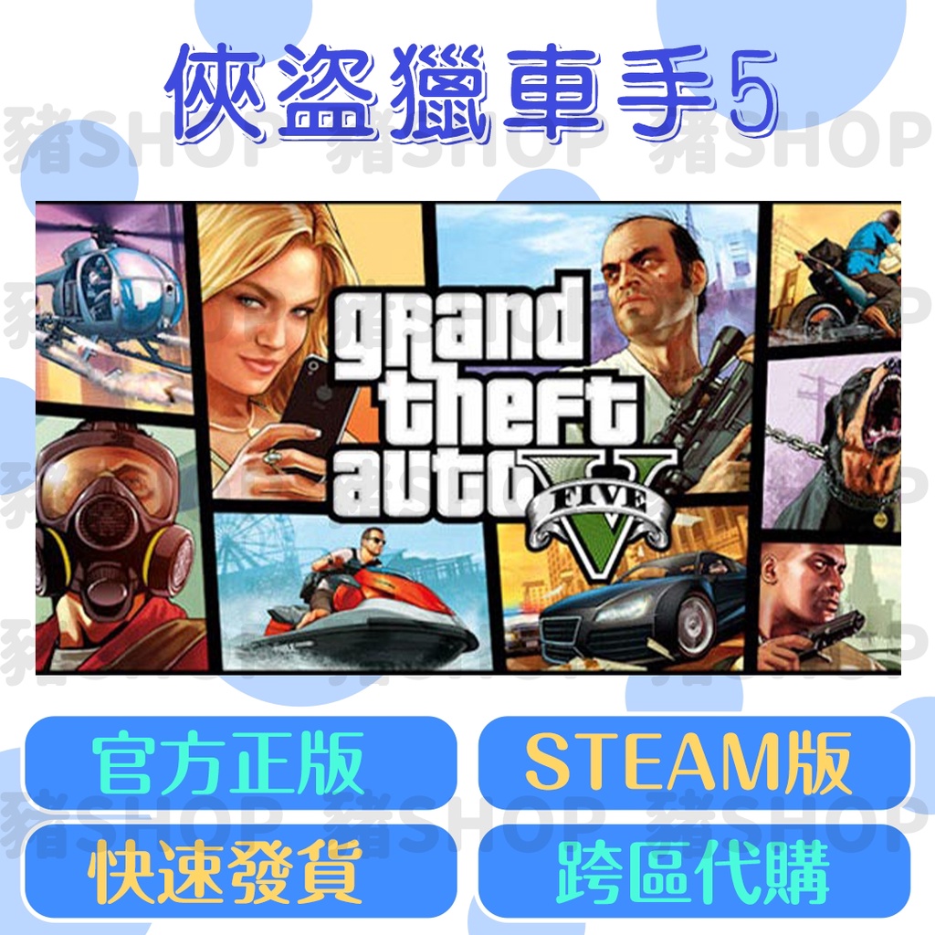 Steam Gtav的價格推薦 22年6月 比價比個夠biggo