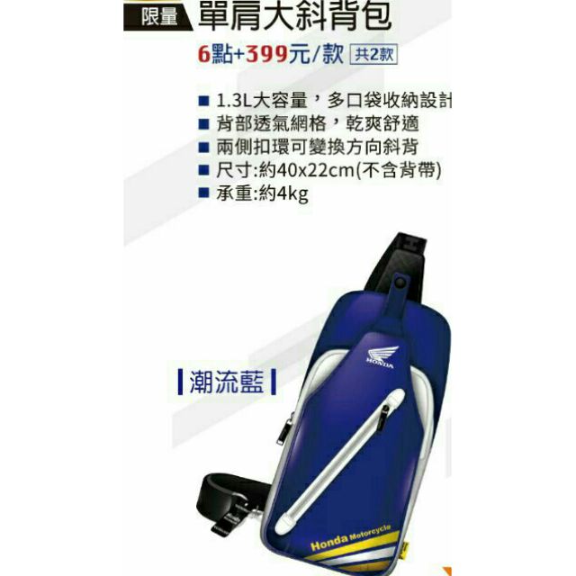 7 11 點數honda 單肩大斜背包 蝦皮購物
