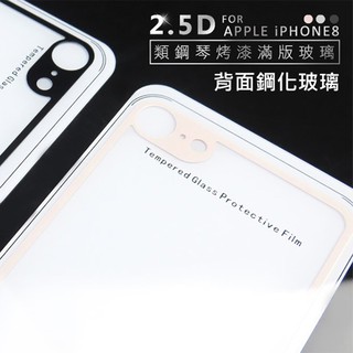 【貝占】IPhone SE2 Xs X 8 plus 全膠滿版 類鋼琴烤漆玻璃 背貼 背面玻璃 背面 保護貼