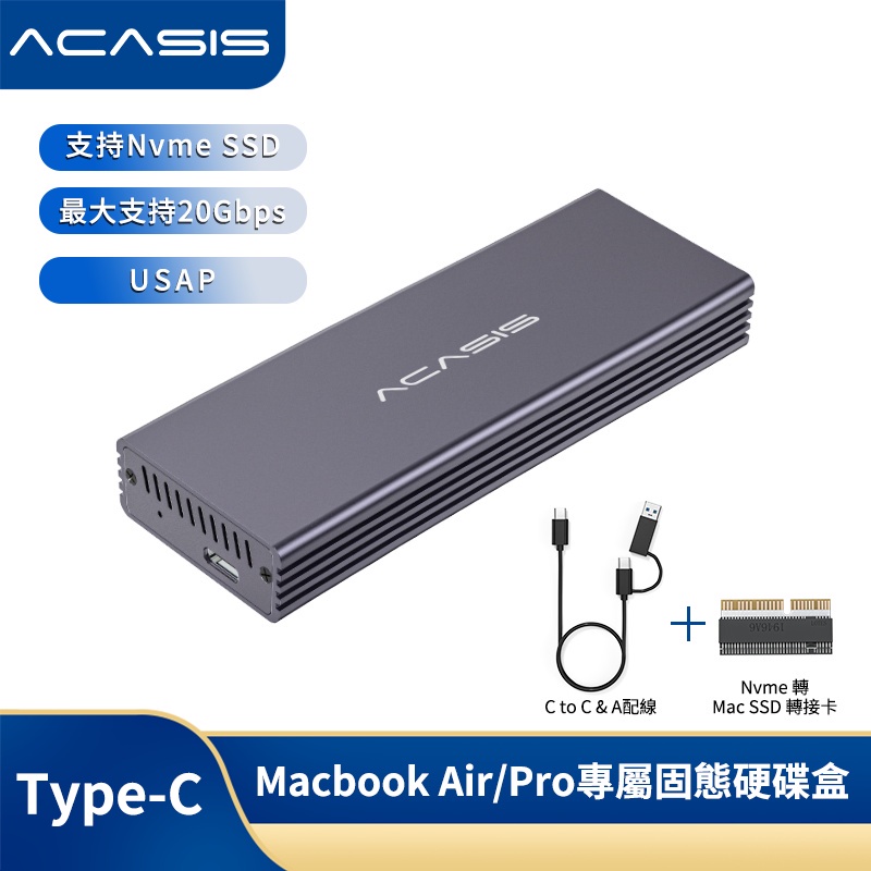 【現貨】ACASIS 蘋果MacBook PRO/AIR 硬碟盒 SSD 12 + 16針 蘋果硬碟外接盒 硬碟轉接盒