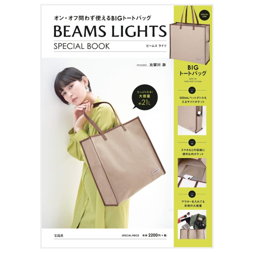 最後現貨  日本Book書籍包 BEAMS LIGHTS 男女通用 大容量棉麻質感 手提包托特包肩背包單肩包 雜誌附錄