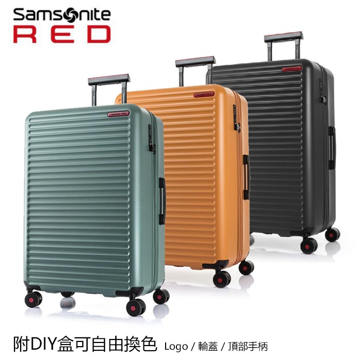 Samsonite Red【TOIIS C HG0】25吋/28吋標準行李託運箱 DIY換色 滾珠軸承雙輪防盜拉鍊可擴充
