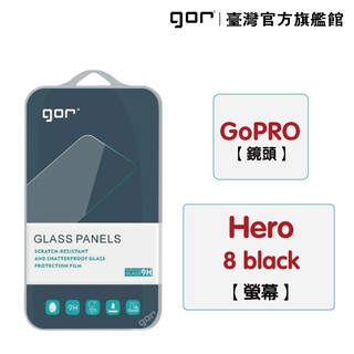 【GOR保護貼】GoPro Hero 8 black 9H鋼化玻璃保護貼 全透明相機保護貼 公司貨