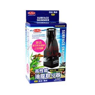 【馬克水族】MR.AQUA 水族先生動力式油膜處理器 (淡海水兩用)水面油汙處理器 高性能自動除油膜自浮式 淡.海水兩用