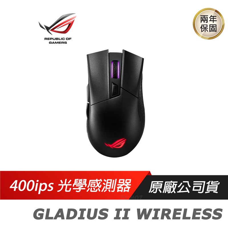 ROG GLADIUS II WIRELESS 神鬼戰士 II 電競滑鼠/無線/16000 DPI/兩年保