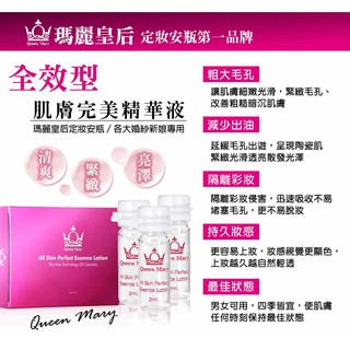 【Queen Mary 瑪麗皇后】定妝安瓶 新祕最愛 保濕 一整天不脫妝