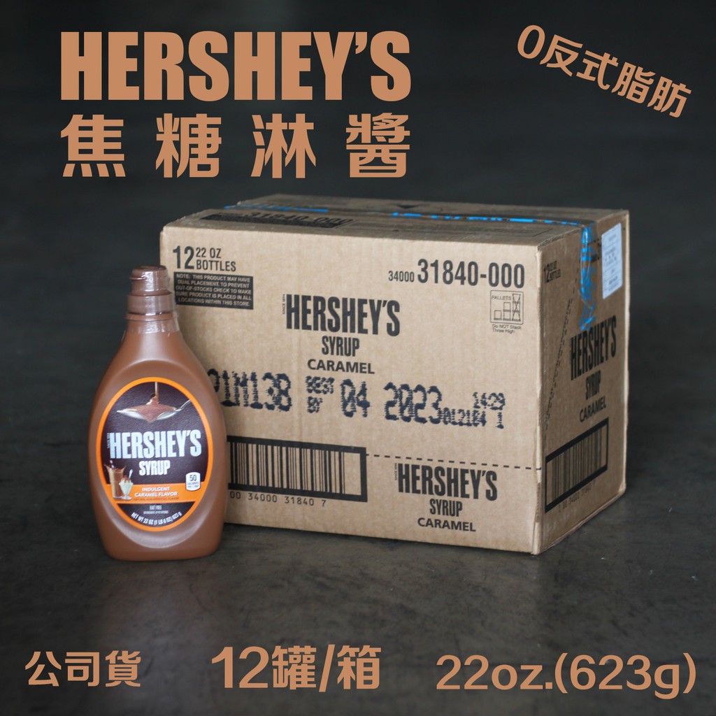 【HERSHEY'S】**整箱出貨**好時焦糖淋醬 (12罐入) 焦糖瑪奇朵 (單瓶換算$160)