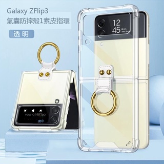 【一體指環】三星Galaxy Z Flip3 手機殼 Flip4 折疊手機殼 氣囊防摔手機殼 flip 3矽膠折疊保護套
