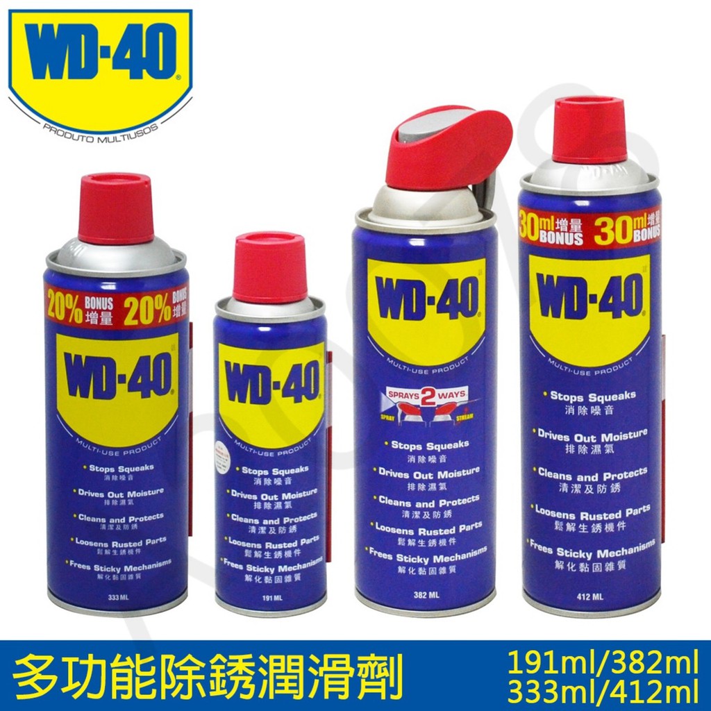 WD-40 多功能除銹潤滑劑 除銹 除溼 鬆銹 潤滑 電導 兩用活動噴頭 191ml/333ml/412ml/382ml