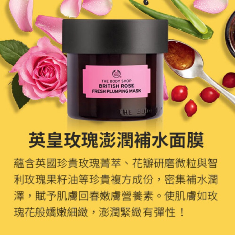 The Body Shop 美體小舖英皇玫瑰澎潤補水面膜沐浴膠英皇玫瑰 蝦皮購物