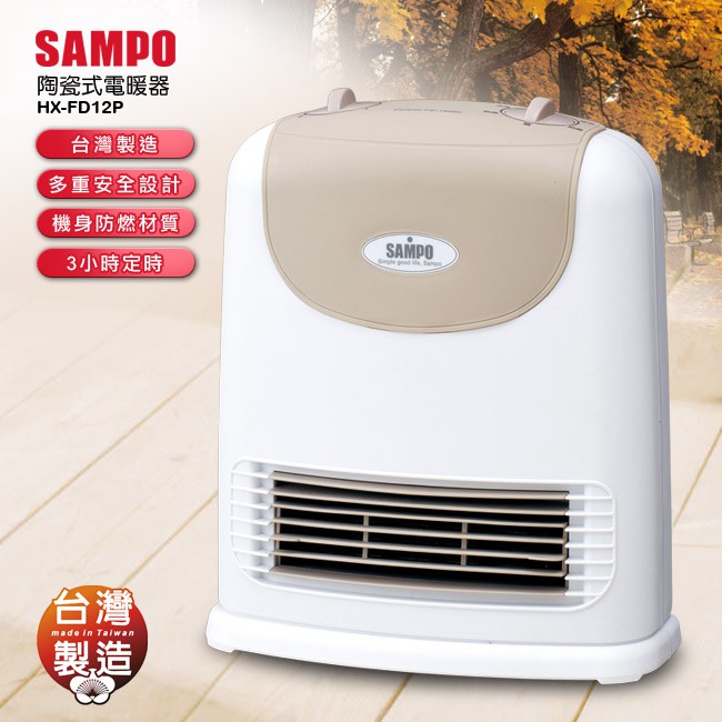 可刷卡全家取貨【SAMPO聲寶】HX-FD12P 陶瓷式電暖器