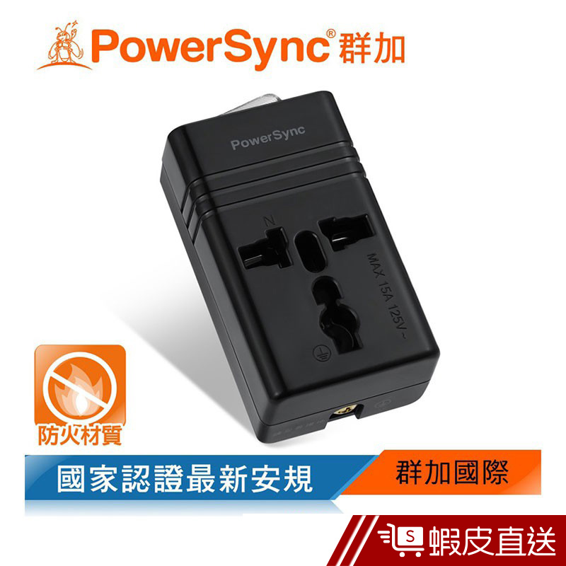 PowerSync 萬國轉換台灣2P插頭(帶開關)(TY1C0) 群加 蝦皮直送 現貨