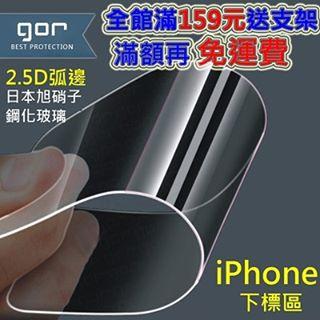 GOR 玻璃保護貼 藍光 手機 螢幕 鋼化膜 玻璃貼 保護貼 適用iPhone 5 5/5S/5C 4 4s i5