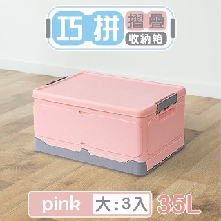 dayneeds 巧拼折疊收納箱-大35L(3入)兩色可選 /折疊籃/收納籃/玩具箱/整理箱/置物籃