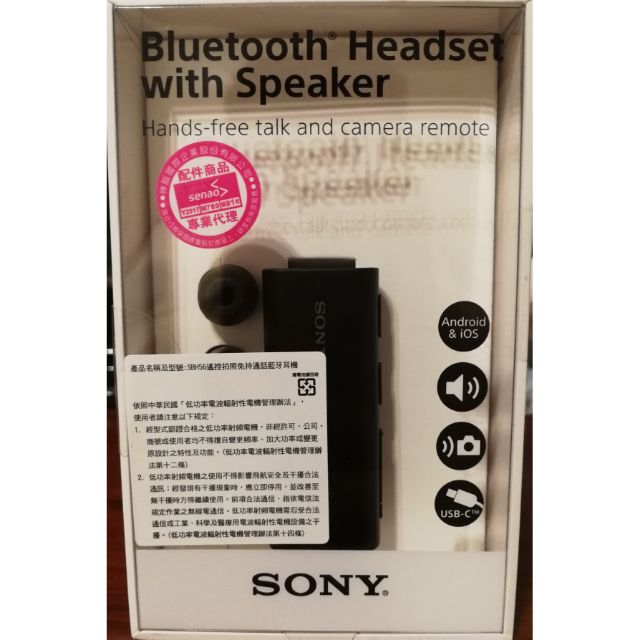 SONY SBH56藍牙耳機，全新未拆封免運費