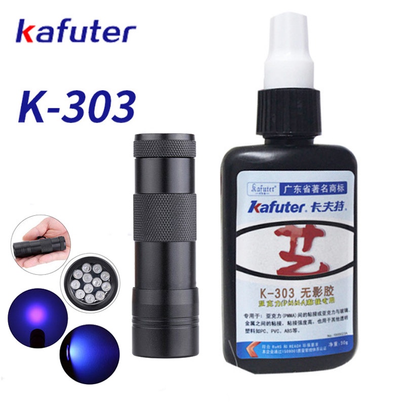 50ml Kafuter K-303 UV膠+12LED UV手電筒UV固化膠亞克力透明塑料亞克力膠