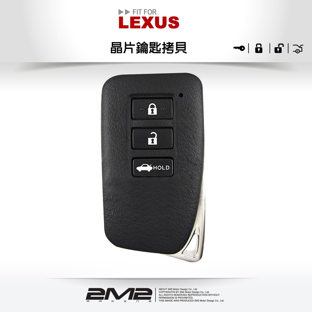 【2M2】LEXUS CT200H IS300 NX200T RX270 GS250 智能感應式晶片鑰匙 遺失 拷貝