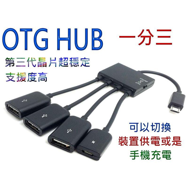 低價 Ub 395 A Micro Usb Otg Hub一分三帶供電 手機充電切換給三個裝置支援手機平板 蝦皮購物