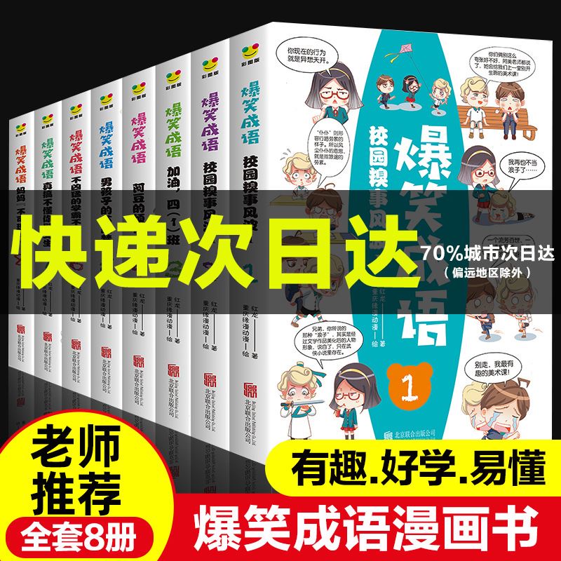 看漫畫學成語 Ptt Dcard討論與高評價網拍商品 21年10月 飛比價格