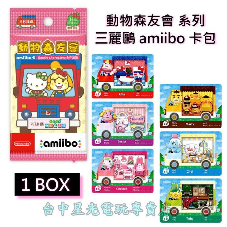 二館 【現貨秒出】☆ 正版 動物之森 動物森友會 系列 三麗鷗 amiibo卡包 卡片 ☆【一盒15包】台中星光電玩