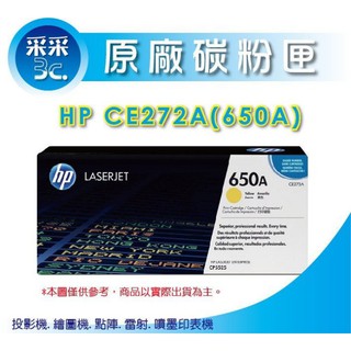 送禮券100元 HP CE272A/272A(650A) 黃色原廠碳粉匣 CP5525n/CP5525dn/M750D