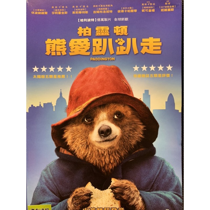 樂影🎬柏靈頓 熊愛趴趴走//正版二手DVD 現貨當天出貨/班維蕭、休邦尼維爾、妮可基嫚/中英文發音 中英文字幕/歐美劇情