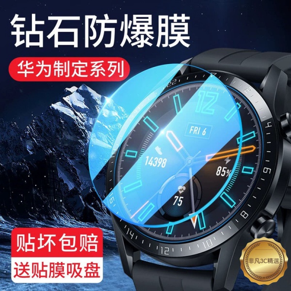 手錶膜 保護貼 適用華為watch3pro gt gt2 gt2pro gt3 GTRunner 榮耀Magic2 鋼化