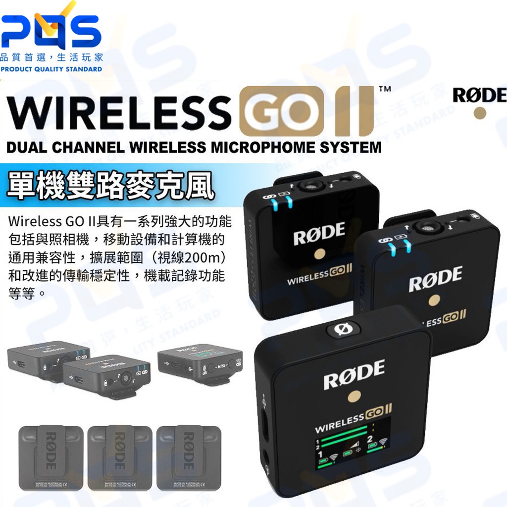 台南 PQS   RODE 羅德 Wireless Go II 雙通道無線麥克風 迷你 收音 無線 麥克風 一對二收