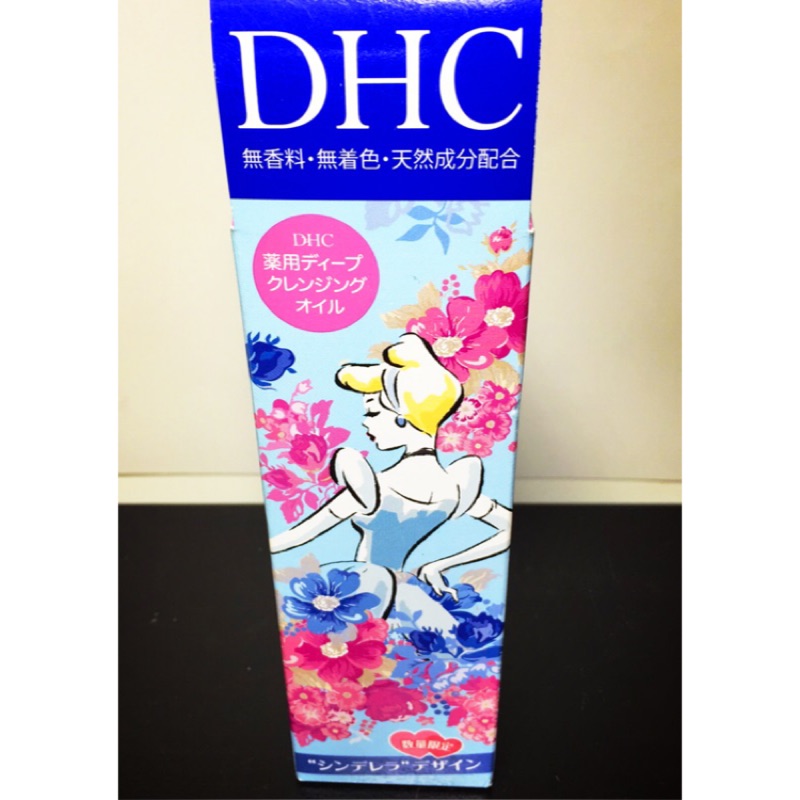 DHC 橄欖卸妝油 限量迪士尼公主系列