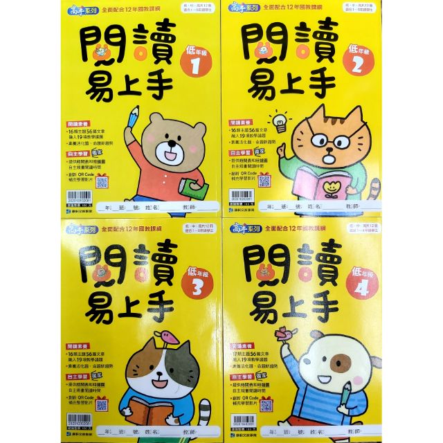 康軒國小 高手系列 語文 閱讀易上手 低年級共4冊 1年級（1＆2）・2年級（3＆4）