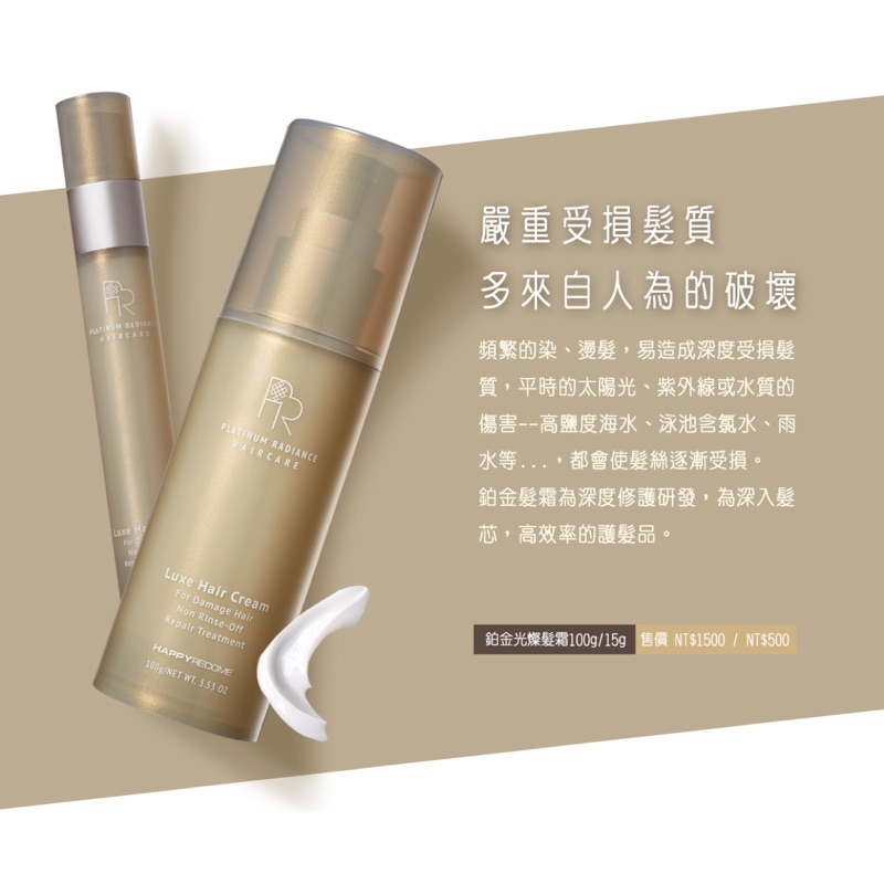 鉑金光燦髮霜100ml 特價1200元| 蝦皮購物