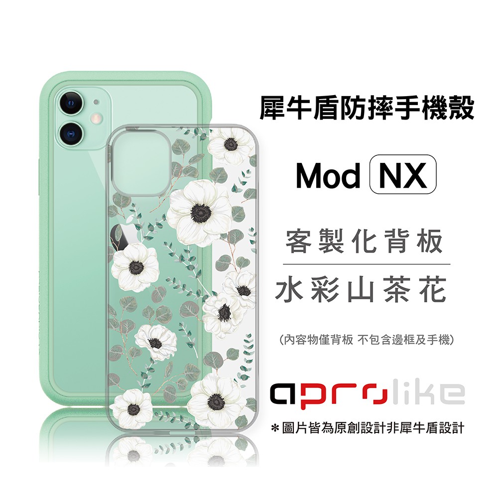 犀牛盾Mod NX / CrashGuard NX專用客製化背板 - 水彩山茶花（圖片皆為原創設計非犀牛盾設計）