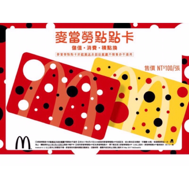 麥當勞 優惠點點卡 現在下單立馬送您點數10點 蝦皮購物