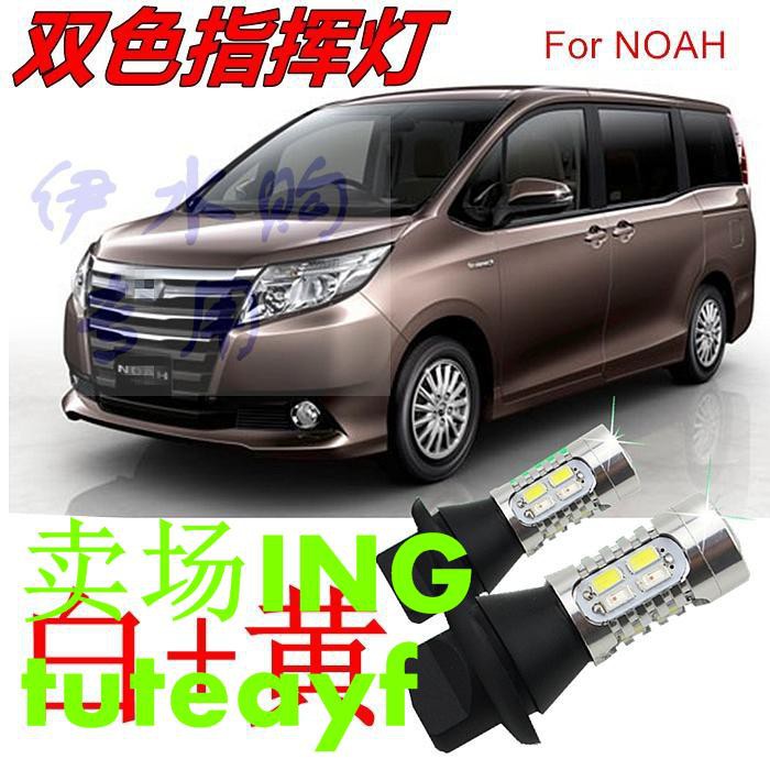 豐田諾亞noah Voxy 60系70系80系改裝led閃光高亮雙色轉向燈 蝦皮購物
