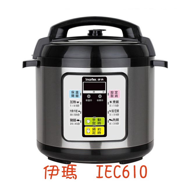 伊瑪微電腦 5L節能壓力快鍋/萬用鍋IEC-610