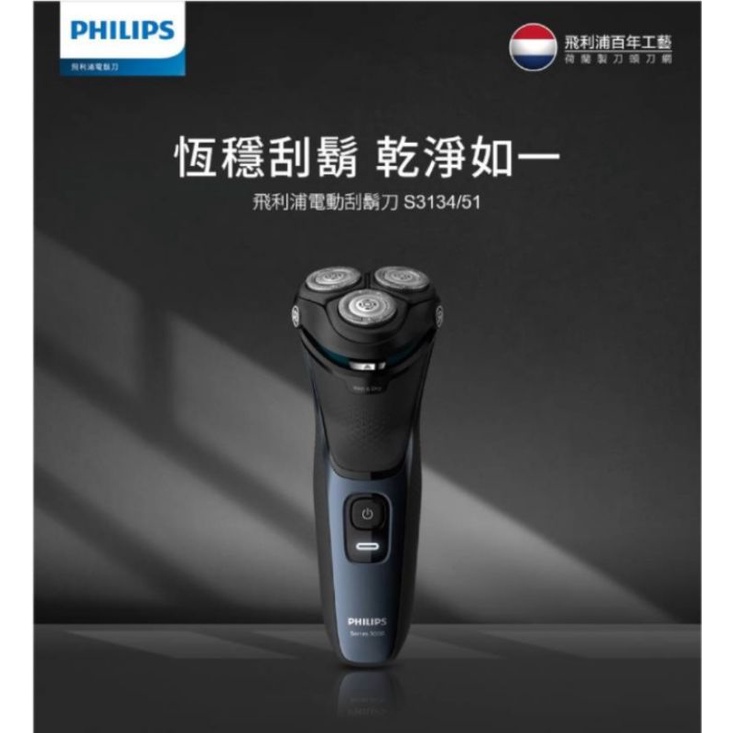 《父親節好禮》飛利浦Philips S3134水洗5D水洗電動刮鬍刀