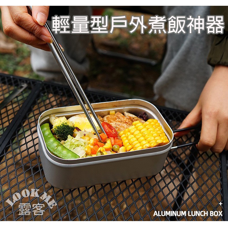 現貨煮飯神器含蒸架 露客me 便當神器鋁製飯盒日式飯盒炊飯神器鋁製飯盒露營野營專用 蝦皮購物
