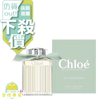 【正品保證】 Chloe NATURELLE 綠漾玫瑰 女性淡香精 50ML 100ML