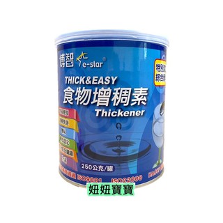 妞妞寶寶✿博智食物增稠素 含綜合酵素 全素 250g/罐 效期2027年