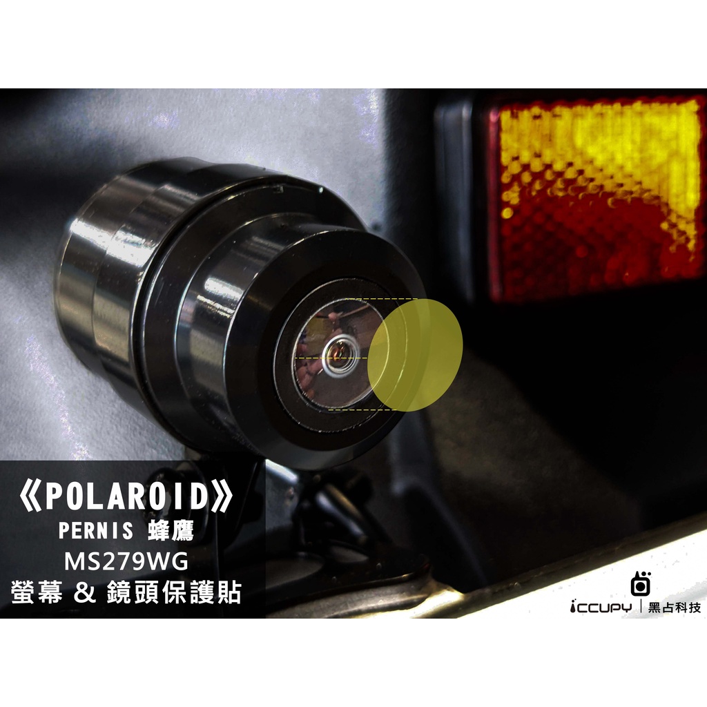 iCCUPY黑占科技- Polaroid 寶麗萊 MS279WG 蜂鷹 螢幕&amp;鏡頭保護貼 台灣現貨供應 (高雄出貨)