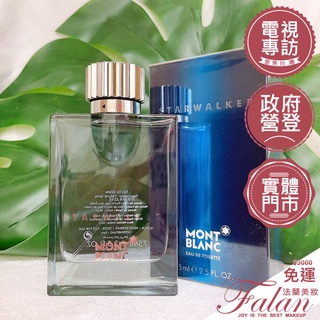 現貨法蘭美妝 MONTBLANC 萬寶龍 Starwalker 星際旅者男性淡香水 50ML/75ML (tester)