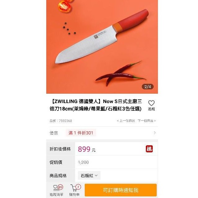 【ZWILLING 德國雙人】Now S日式主廚刀三德刀18cm