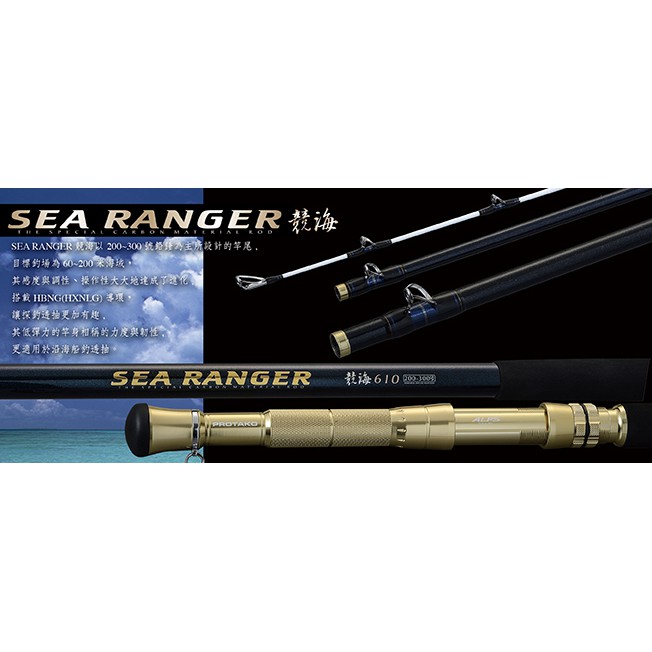 【川流釣具】PROTAKO 上興  競海 Sea Ranger 船竿 透抽竿 船釣竿✨私訊另有優惠哦✨