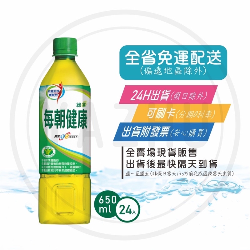 每朝 健康綠茶 紅茶 雙纖 650ml 900ml (免運+發票) 現貨 快速出貨 商品可混搭【礦泉水全省配送】