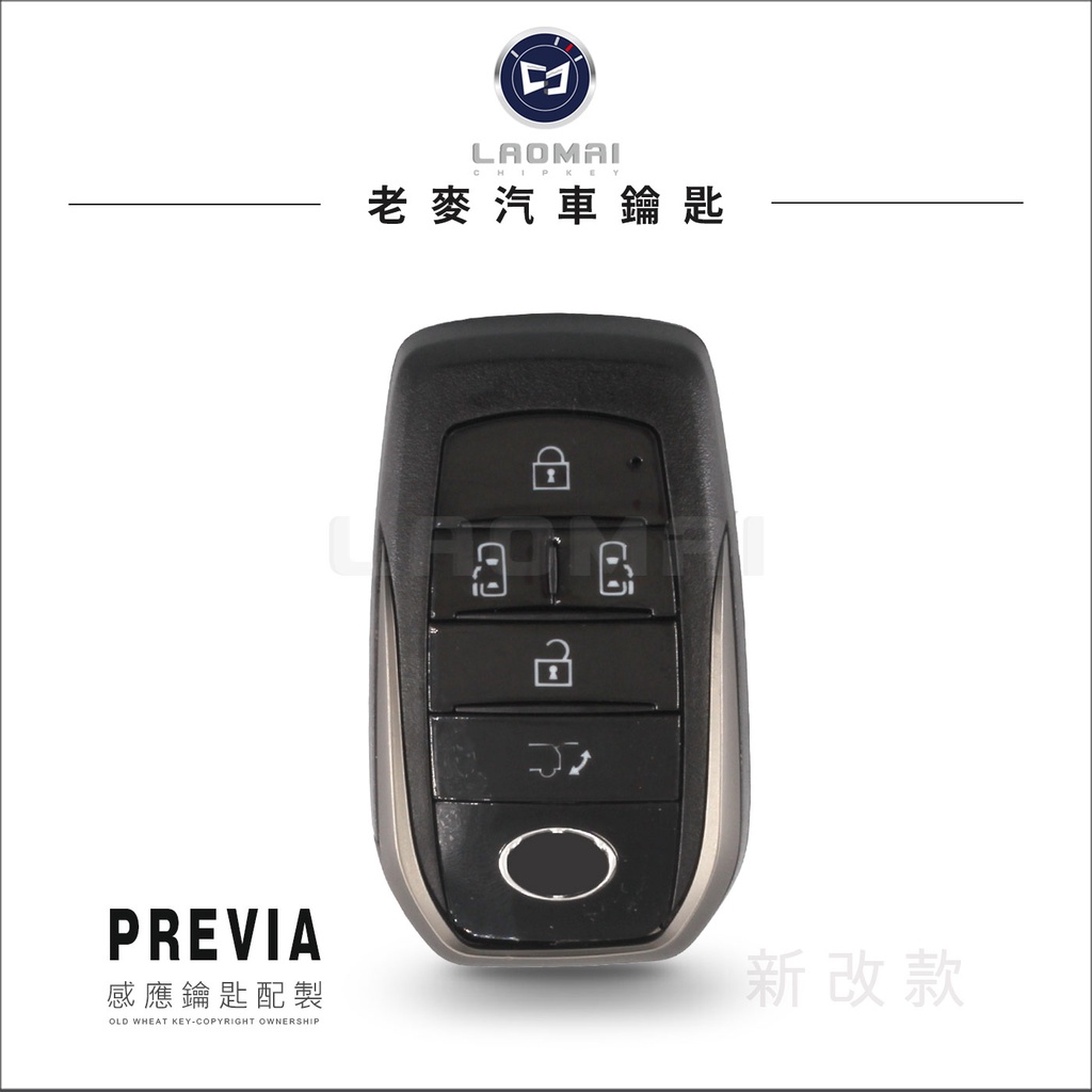 [ 老麥汽車鑰匙 ] PREVIA Previa 豐田感應鑰匙 7人座休旅車 配智能鑰匙 晶片鑰匙拷貝 遙控左右滑門款