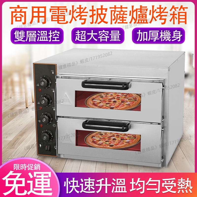 免運 110V營業用電烤披薩爐 烘爐設備 單雙層可烤9寸/12寸 烘焙烤披薩烤箱 電動披薩機 Pizza烘烤爐P7915