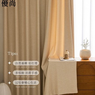 【優尚】🌈優質品質 窗簾全遮光新款客廳臥室奶油輕奢掛鉤式遮光布遮陽隔熱飄窗